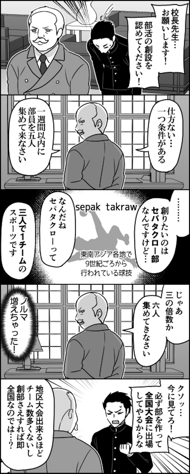 セパタクロー漫画の導入