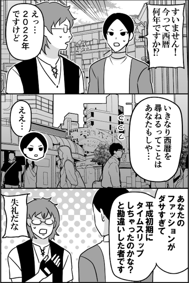 タイムスリップ