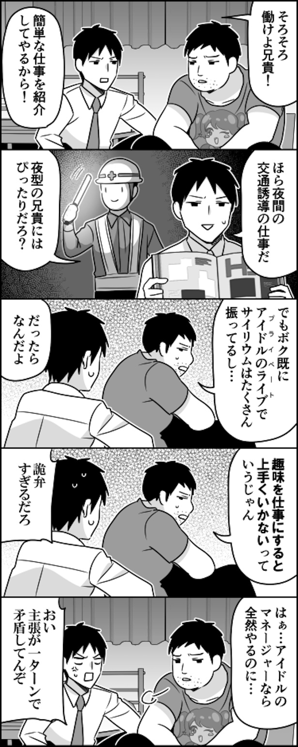 ニートの兄