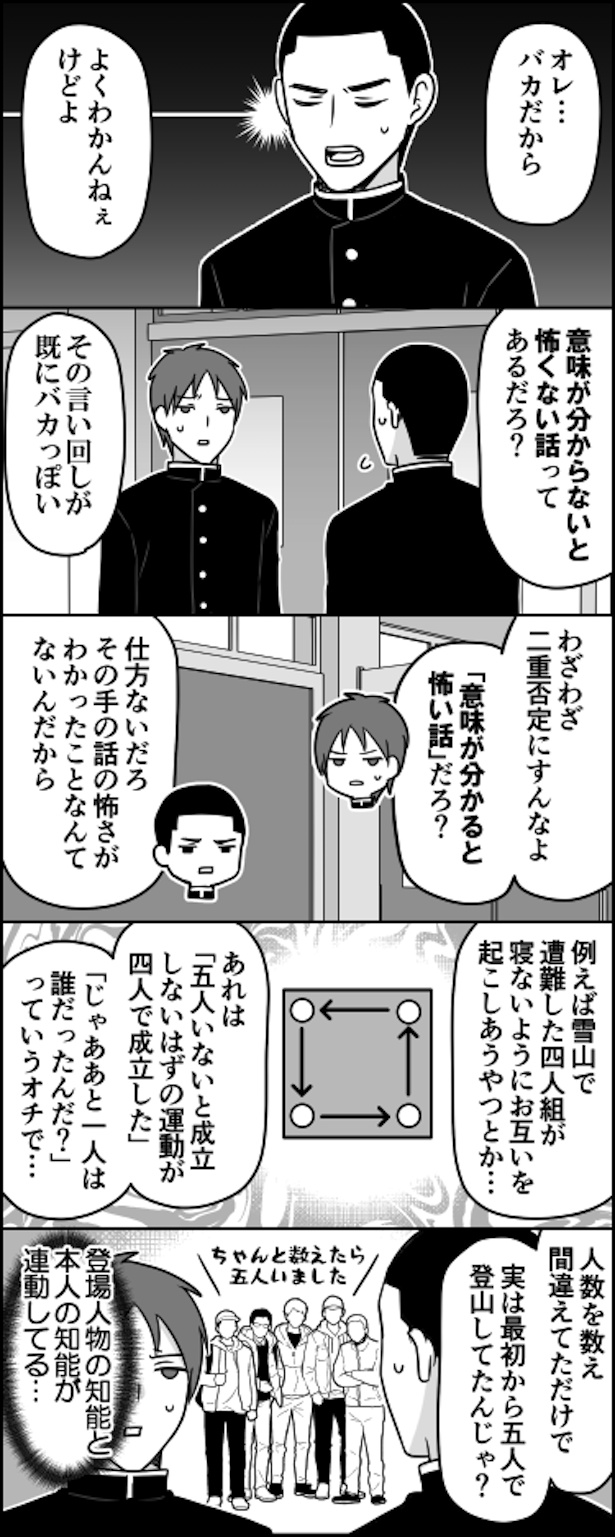 バカには見えない話
