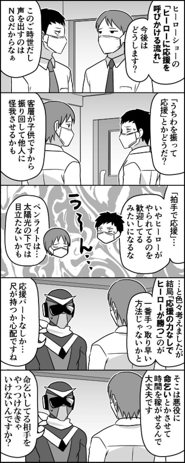 ヒーローショー