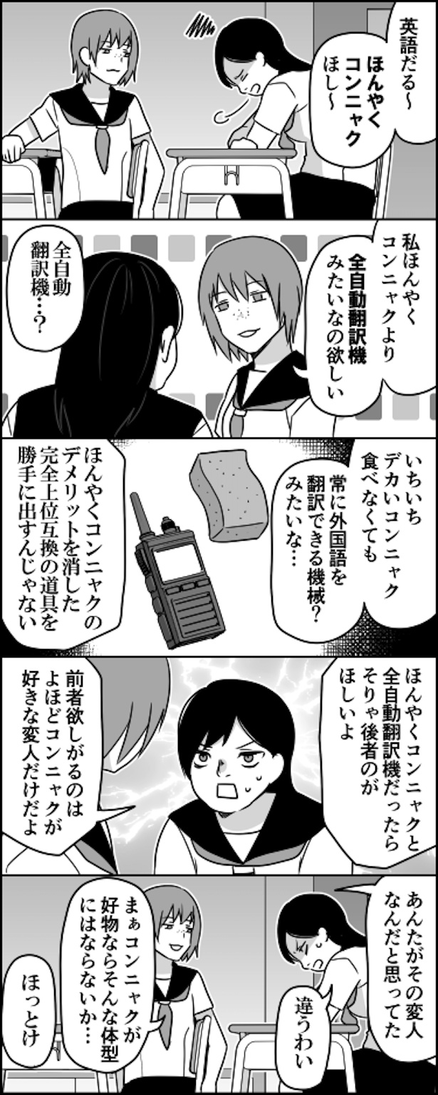 ほんやくコンニャク