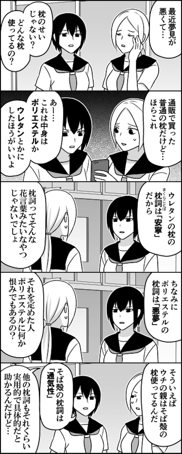 まくらことば