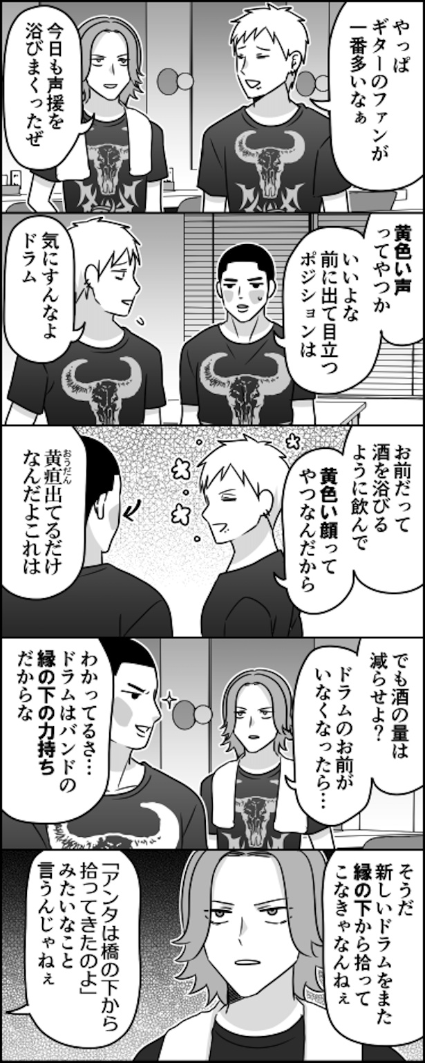 ライブのあと