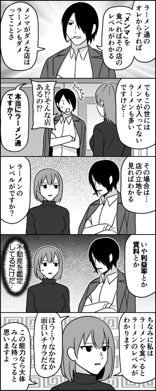 ラーメン通
