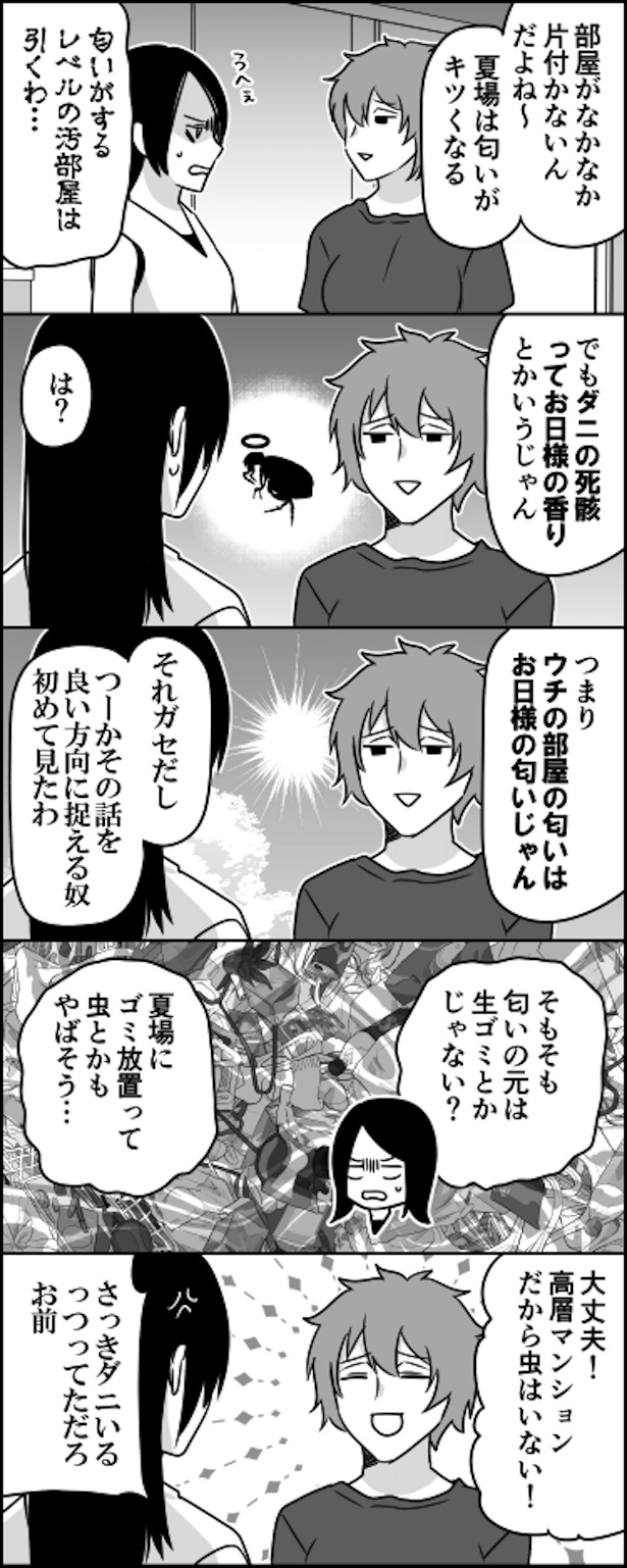 汚部屋の住人