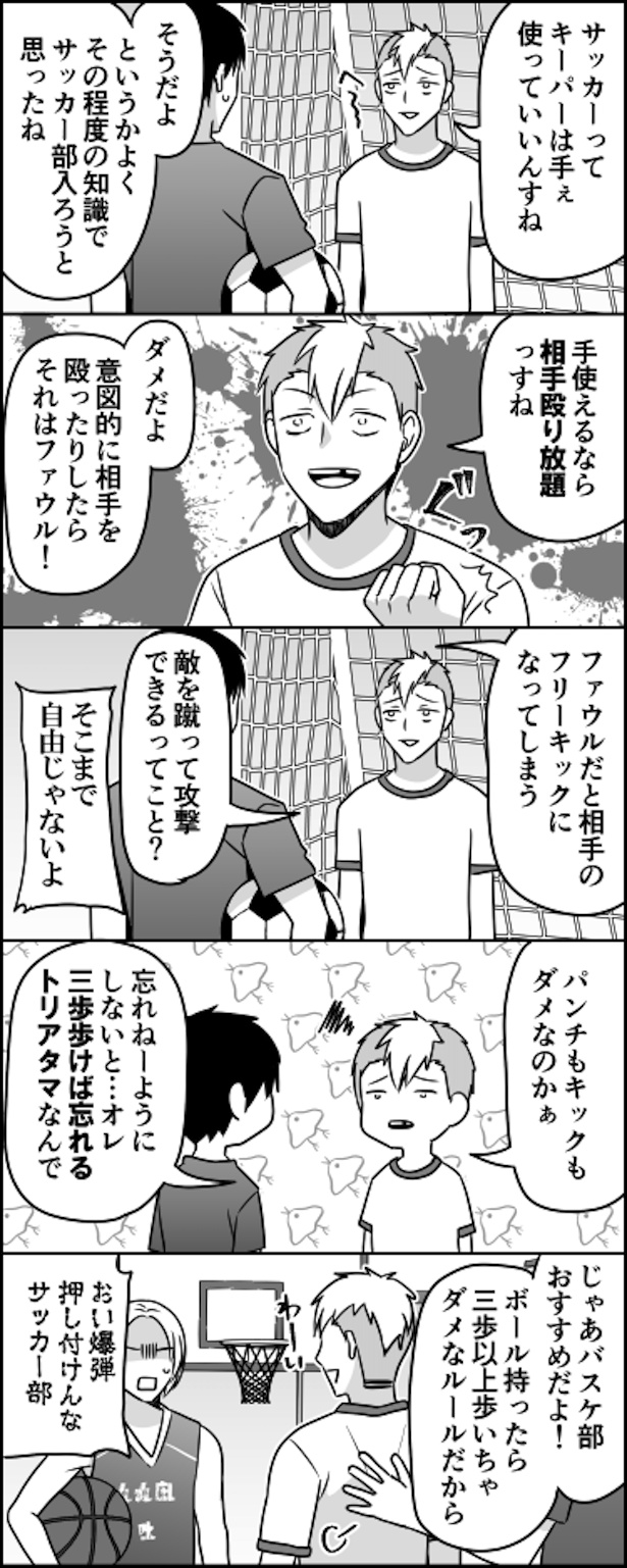 私立無法地帯高校②