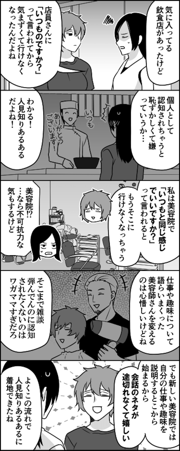 人見知り