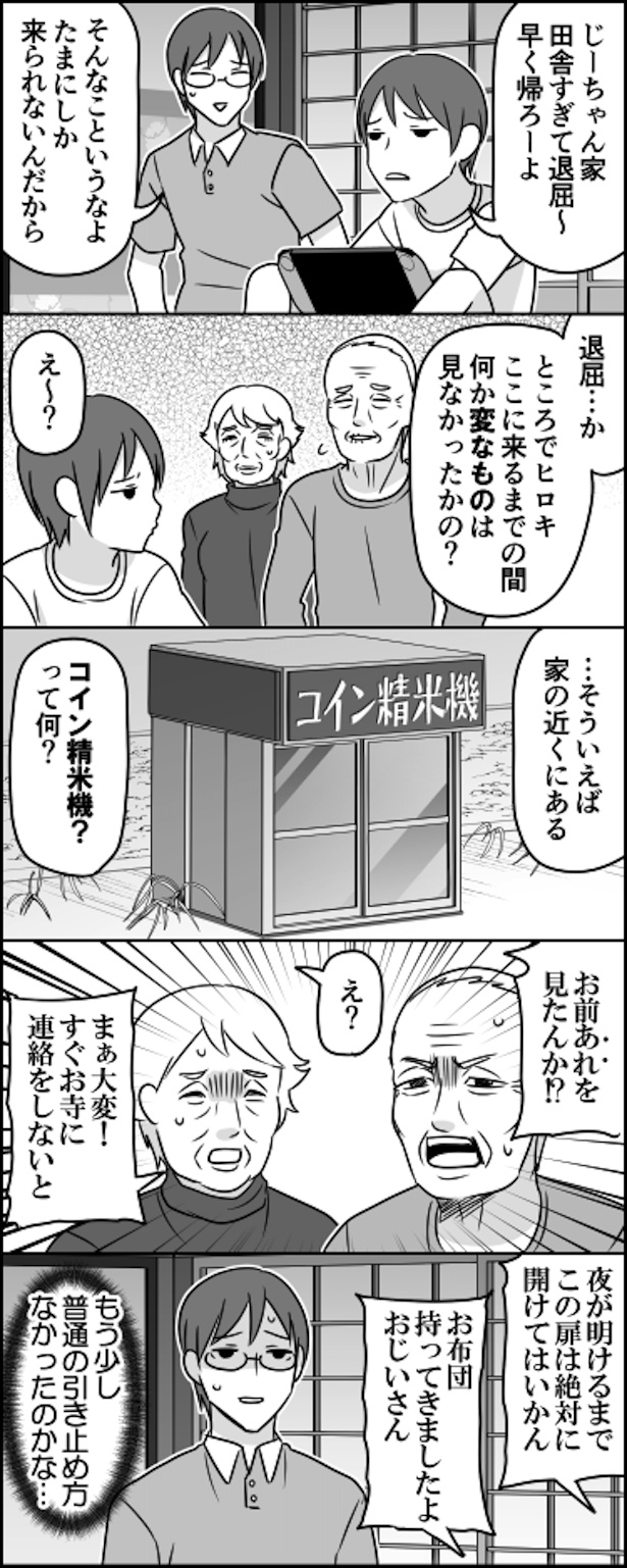 孫を引き止めたい老夫婦