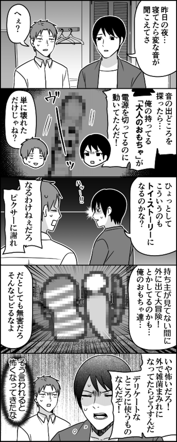 大人のおもちゃ