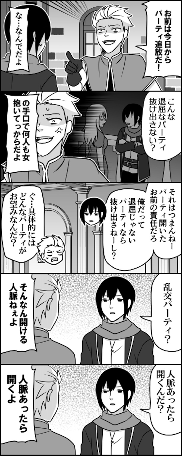 直結勇者ですが、パーティを追放されました