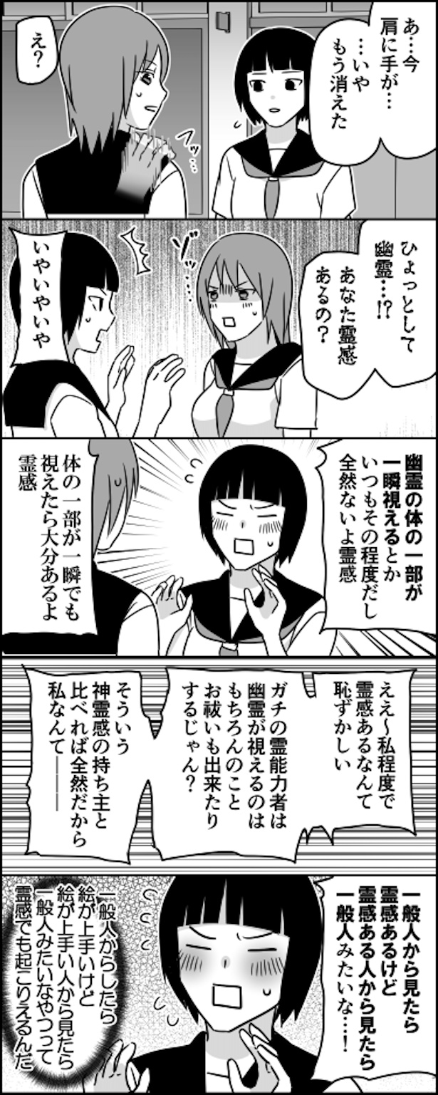 同人作家みたいな悩みを抱える霊感少女
