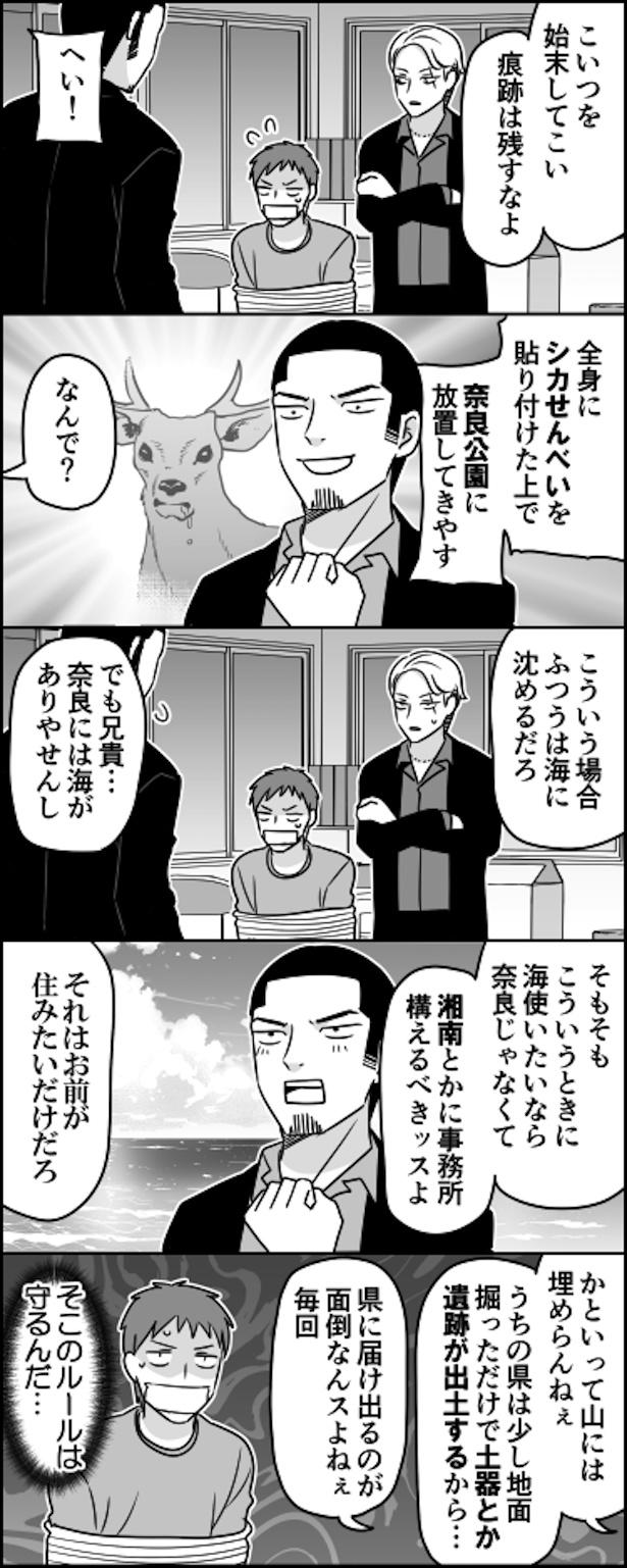 奈良県のヤクザ
