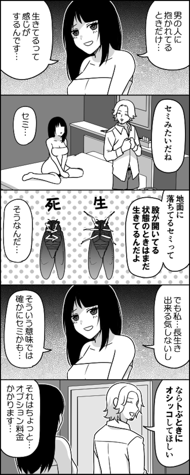 病み営業