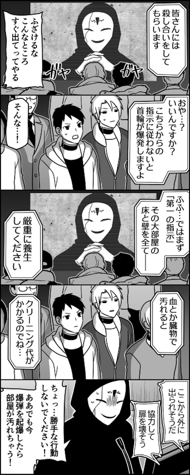 予算カツカツのデスゲーム