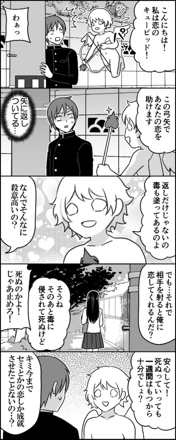 恋のキューピット