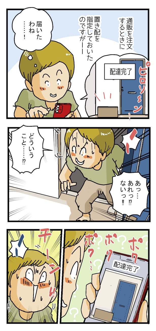 置き配どこやねん(1)