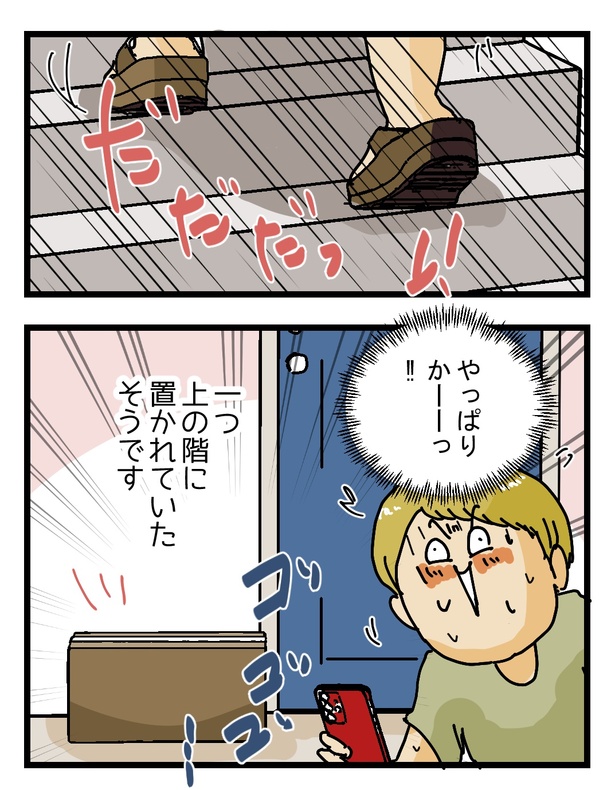 置き配どこやねん(2)