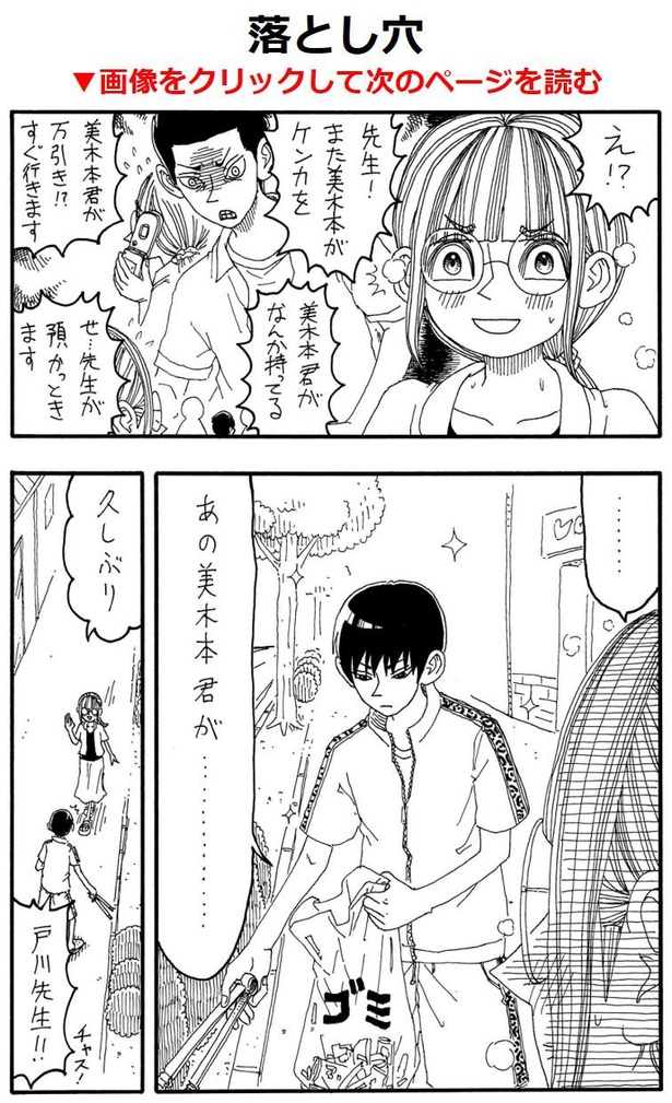 「落とし穴」A