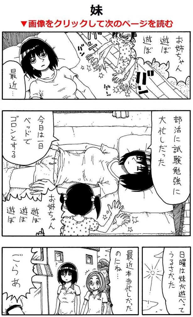 「妹」A
