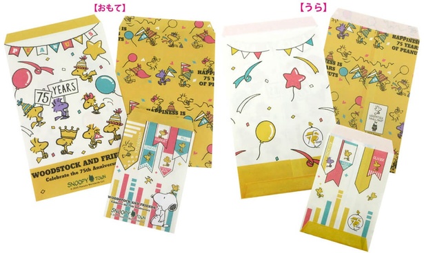 「平袋セット」(990円)