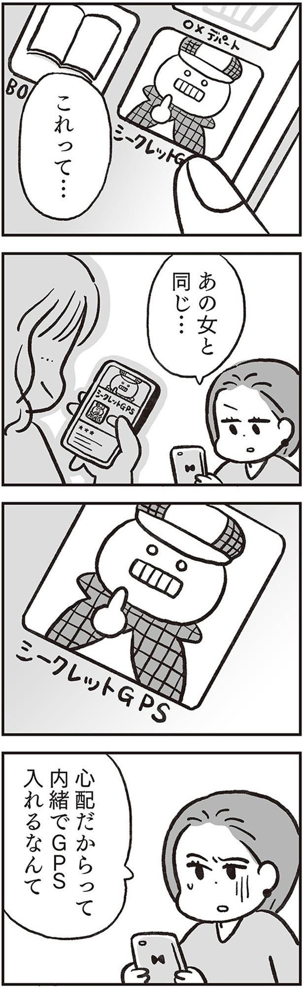 心配だからって （C）さとう もえ、松本 麻希／KADOKAWA
