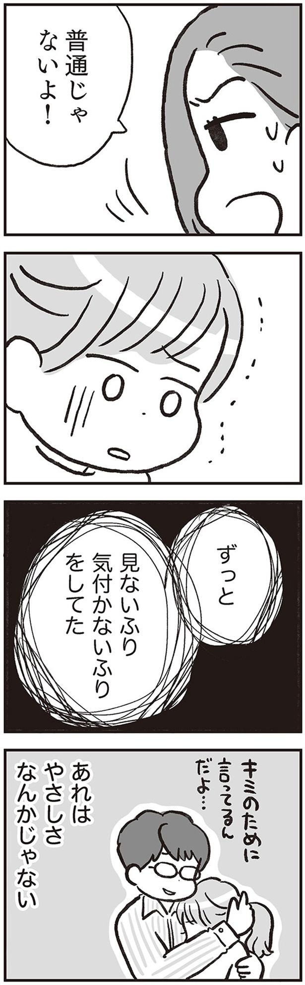 気付かないふりをしてた （C）さとう もえ、松本 麻希／KADOKAWA