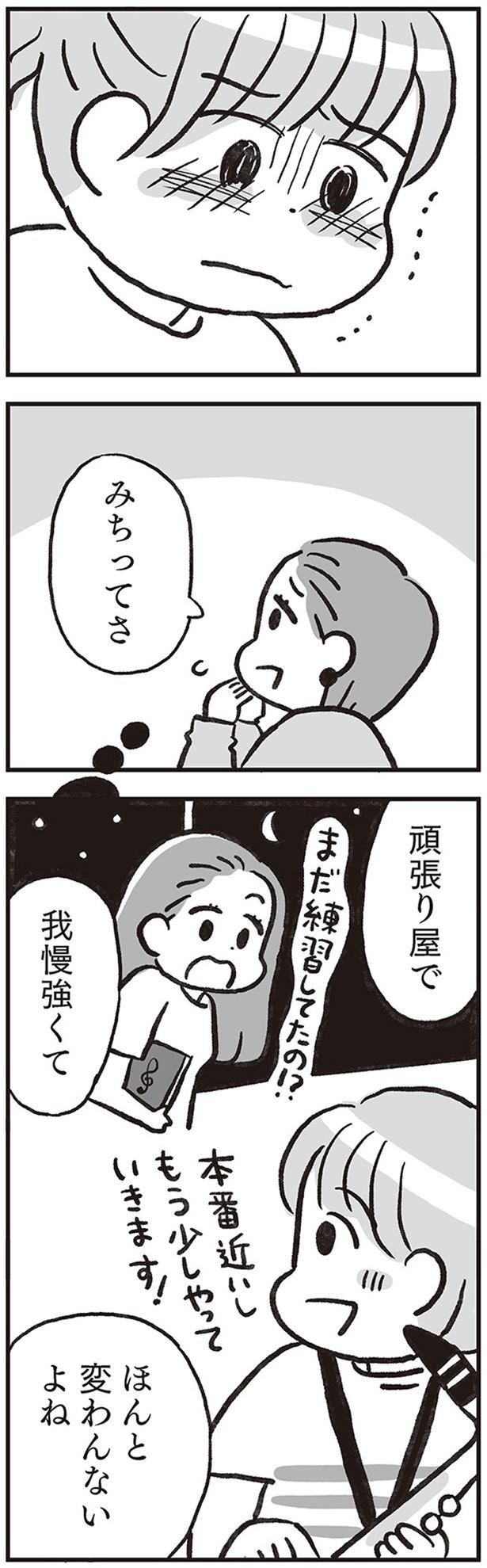 我慢強くて （C）さとう もえ、松本 麻希／KADOKAWA