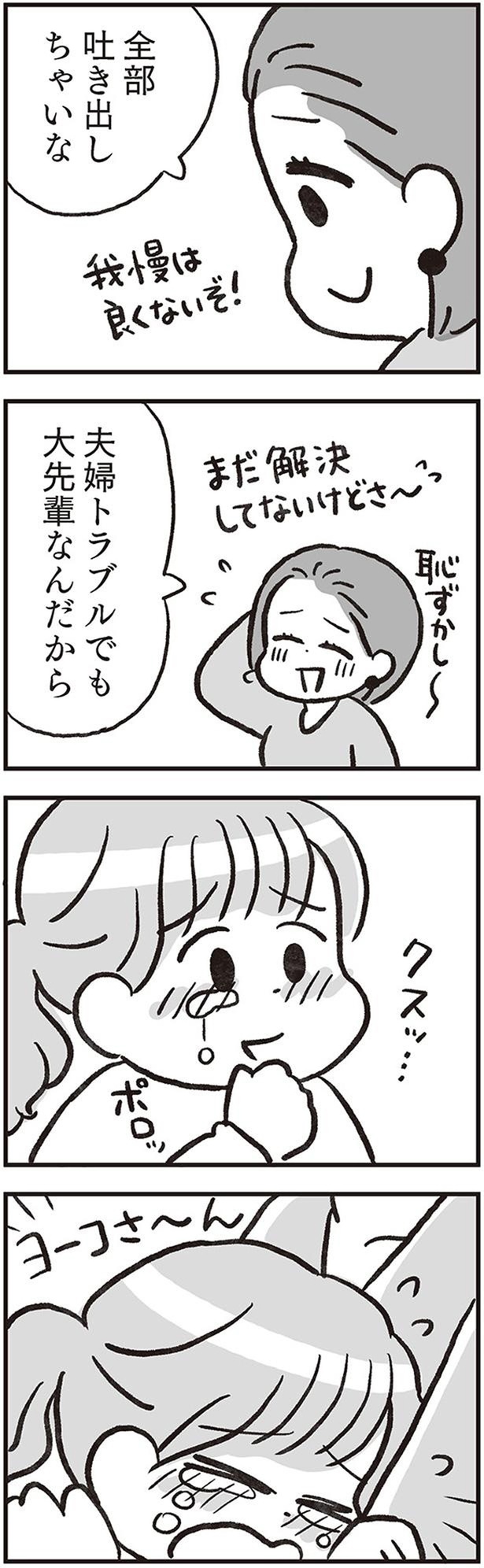 我慢はよくないぞ！ （C）さとう もえ、松本 麻希／KADOKAWA