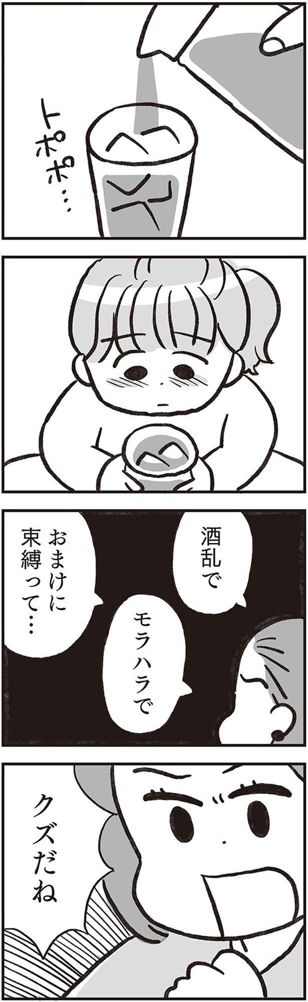 クズだね （C）さとう もえ、松本 麻希／KADOKAWA