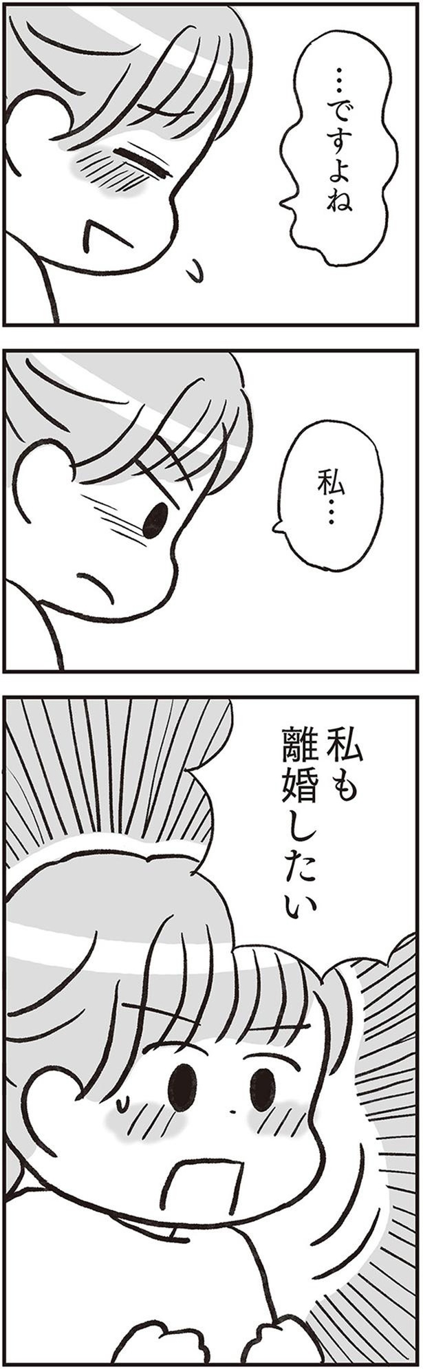 私… （C）さとう もえ、松本 麻希／KADOKAWA
