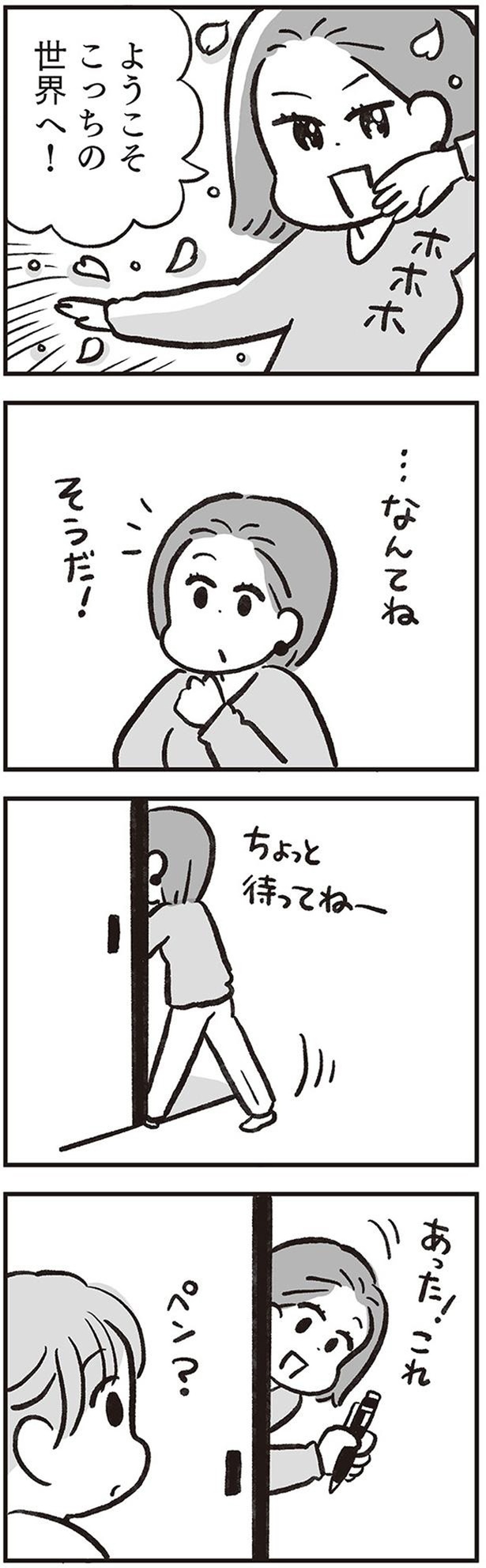 そうだ！ （C）さとう もえ、松本 麻希／KADOKAWA