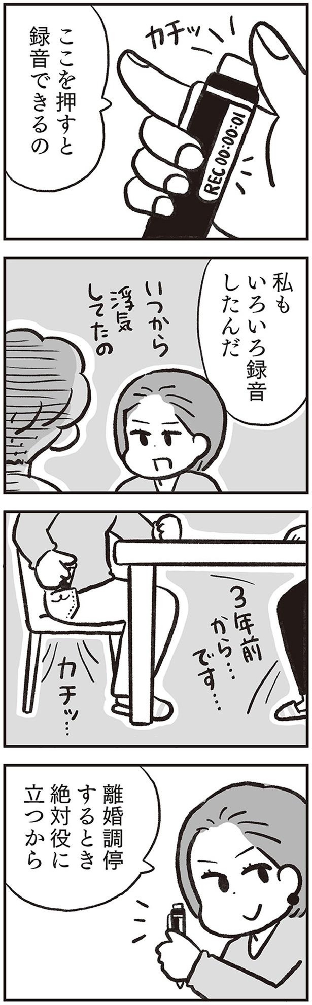 いろいろ録音したんだ （C）さとう もえ、松本 麻希／KADOKAWA