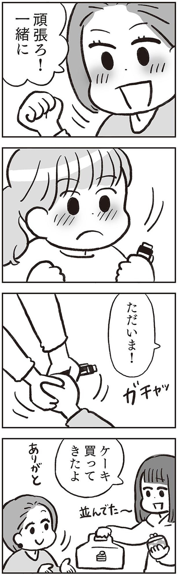 頑張ろ！ （C）さとう もえ、松本 麻希／KADOKAWA