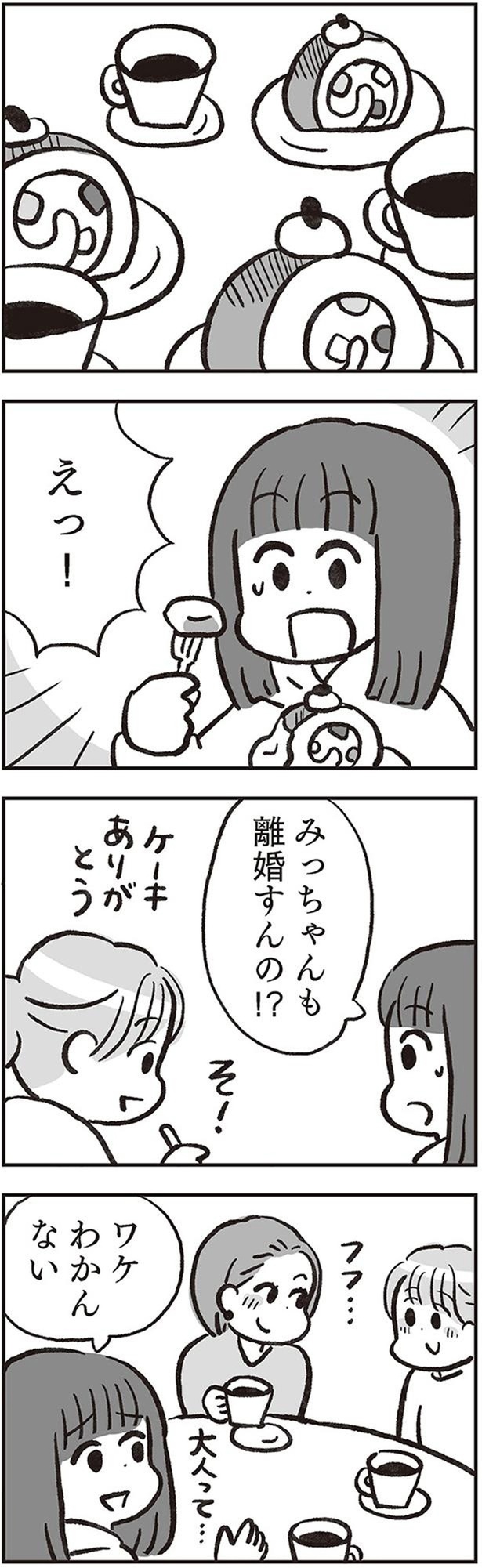 えっ！ （C）さとう もえ、松本 麻希／KADOKAWA