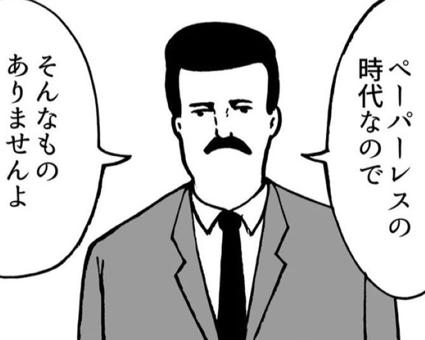 「辞表？」ペーパーレス時代に「そんなものありませんよ」