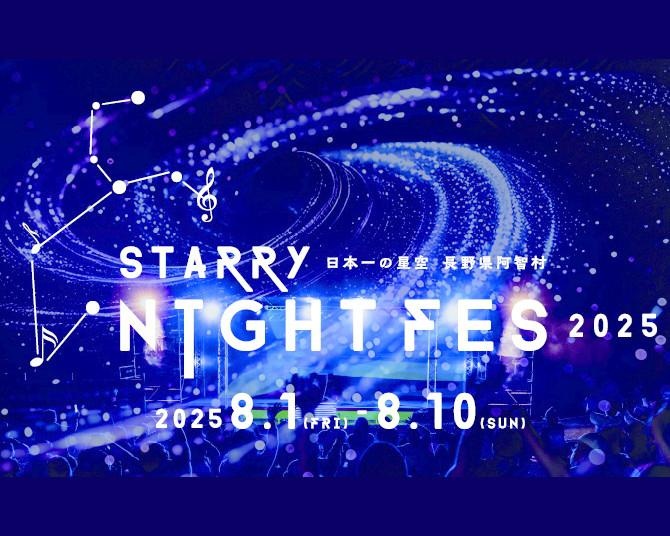 MONKEY MAJIK、SEAMO、サンリオキャラも登場！“日本一の星空”長野・阿智村で音楽フェス開催