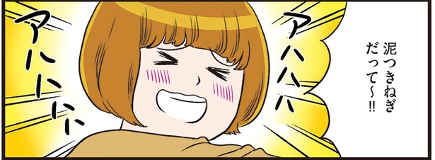 泥つきねぎだって～！！ （C）カマタミワ／KADOKAWA