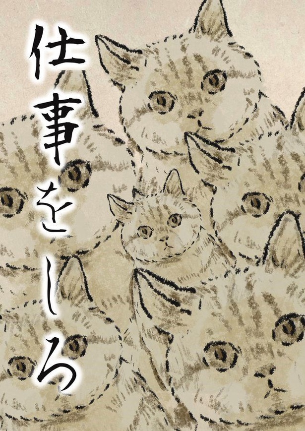 人間の働きぶりを見張るネコ様。