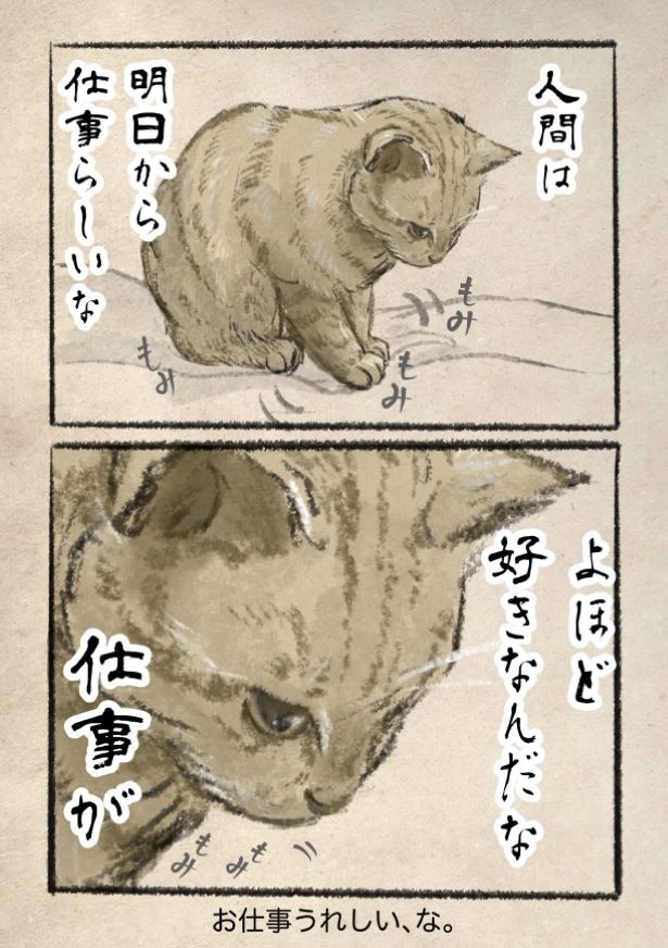 好きなことがあるのは、いいことだ