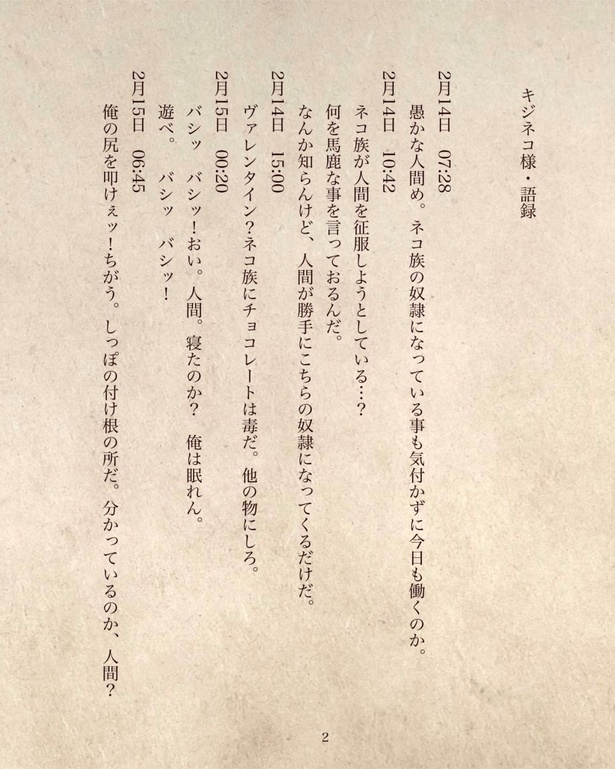 キジネコ様語録その弐
