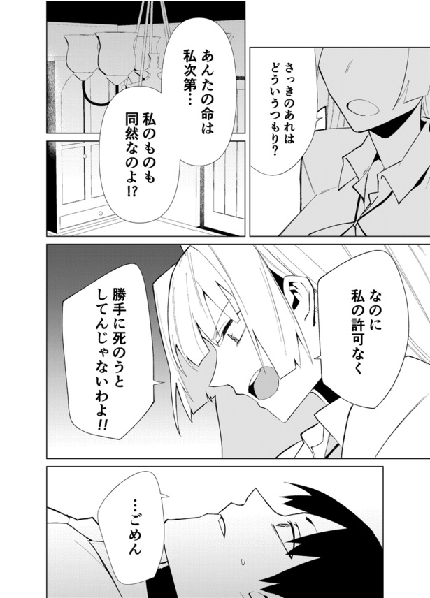 第3話 ストーカー男が好きな女の子の秘密を知る話(25)