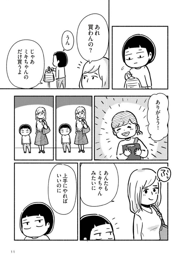 家族、辞めてもいいですか？_07
