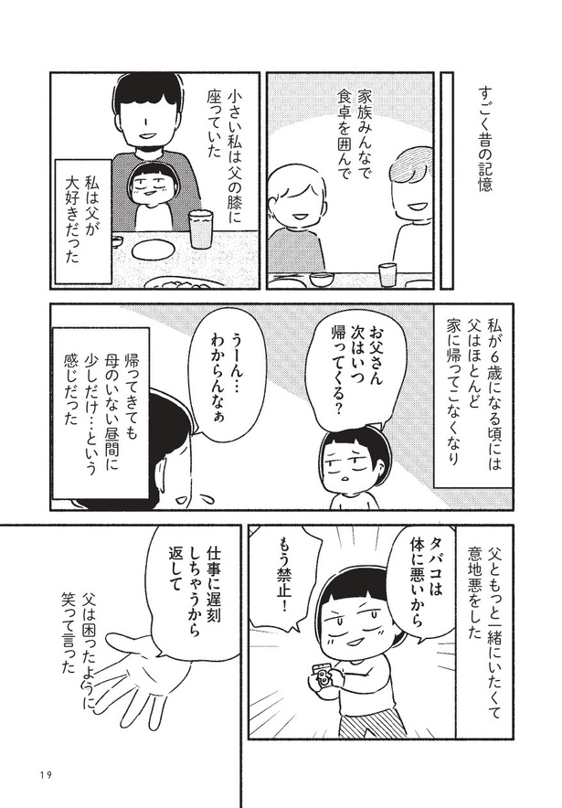 家族、辞めてもいいですか？_015