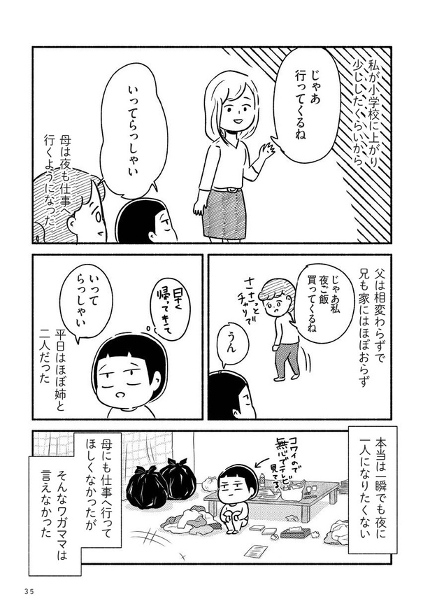 家族、辞めてもいいですか？_029