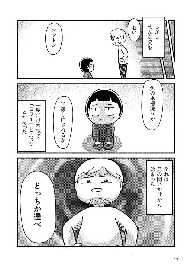 家族、辞めてもいいですか？_038