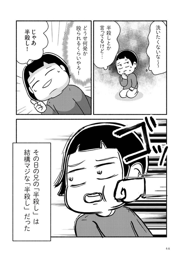 家族、辞めてもいいですか？_040