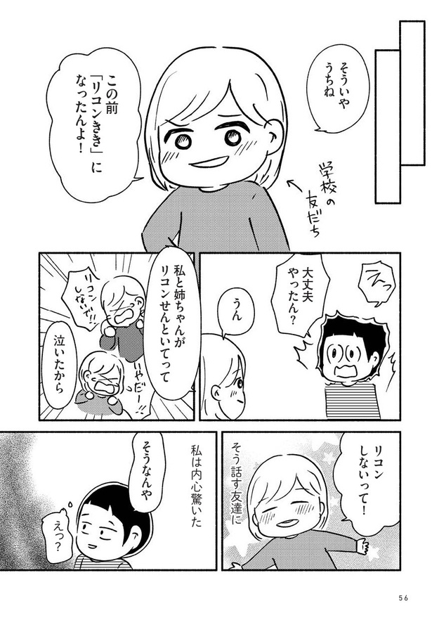 家族、辞めてもいいですか？_050
