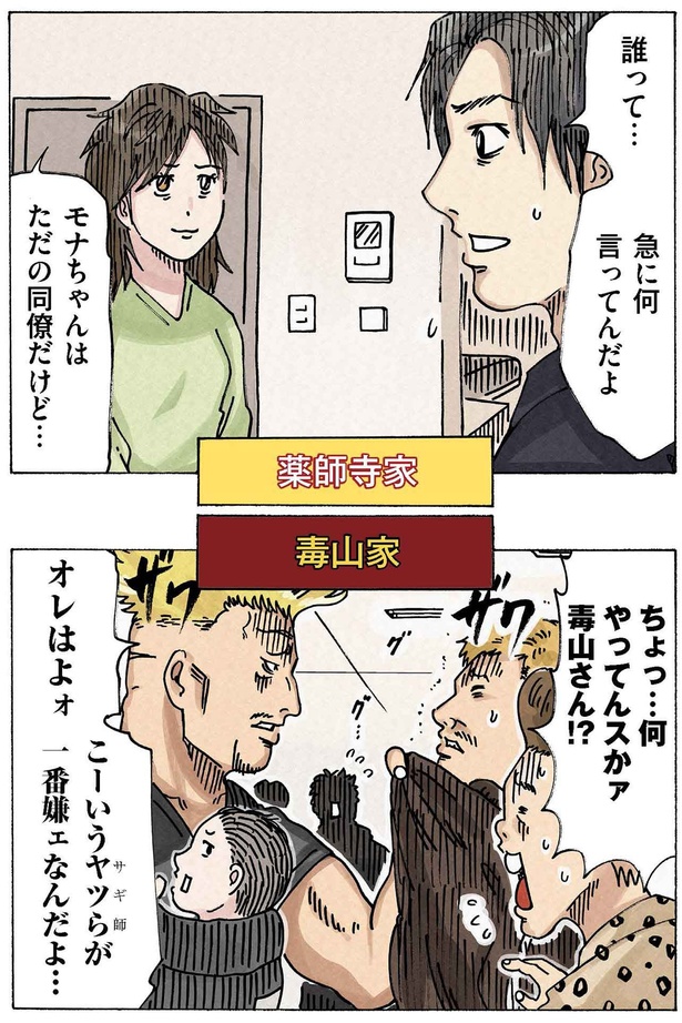 モナちゃんはだたの同僚だけど... （C）横山了一／KADOKAWA