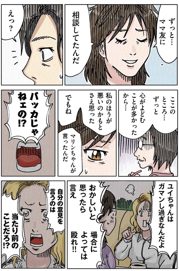 ずっとママ友に相談してたんだ （C）横山了一／KADOKAWA